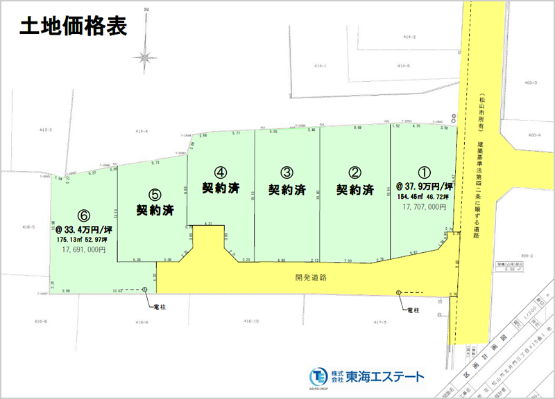 買いたい・売りたい｜東海エステート｜愛媛県松山市の不動産情報なら 